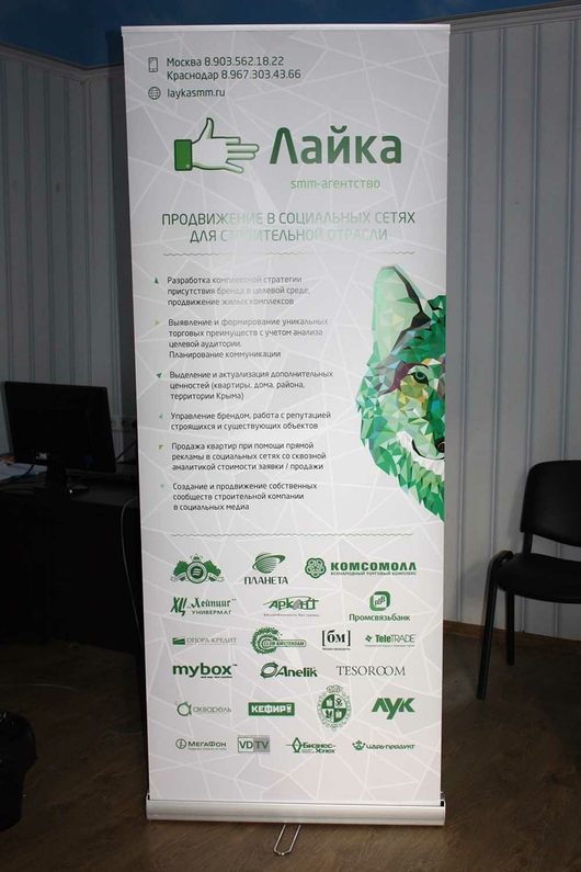 Ролл Ап для компании 08