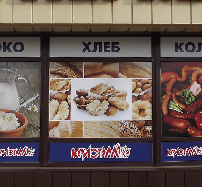 Наклейки на витрину Наклейки на витрину