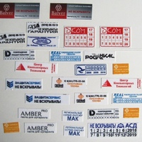 Гарантийные наклейки Гарантийные наклейки