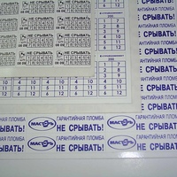 Гарантийные наклейки Гарантийные наклейки