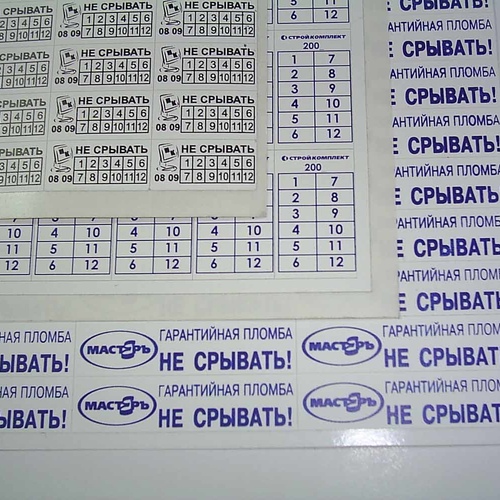 Гарантийные наклейки Гарантийные наклейки