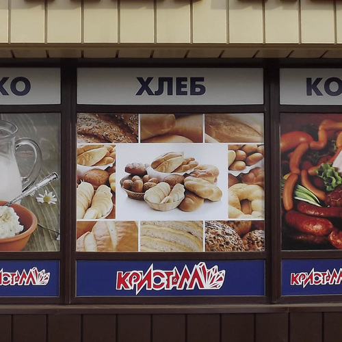 Наклейки на витрину Наклейки на витрину