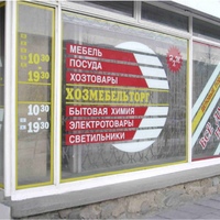 Наклейки на витрину Наклейки на витрину