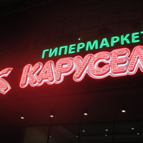Световая реклама Световая реклама