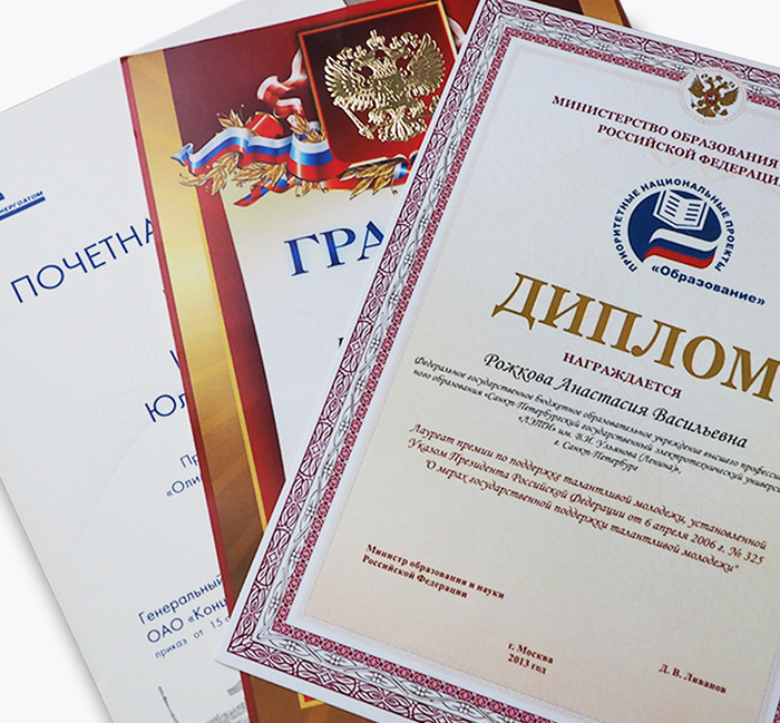 Дипломы и грамоты Дипломы и грамоты